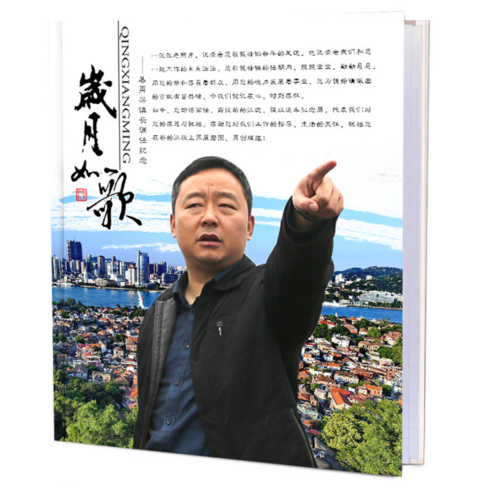 領(lǐng)導退休紀念冊(七年風雨路，感恩有您)-退休相冊設(shè)計制作