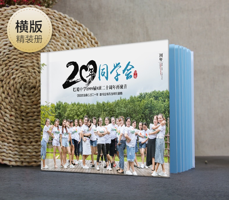 二十年同學(xué)聚會(huì)紀(jì)念冊(cè)制作,二十周年同學(xué)錄畫冊(cè)設(shè)計(jì)